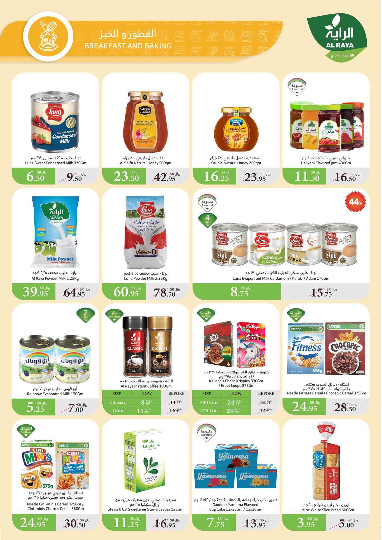 alraya offers from 8jan to 14jan 2025 عروض الراية من 8 يناير حتى 14 يناير 2025 صفحة رقم 12